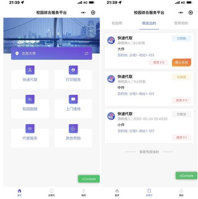 校园综合服务小程序快递代取打印服务校园跑腿上门维修校园服务微信小程序源码