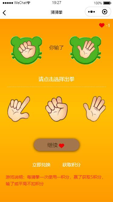 积分游戏小程序源码大转盘游戏猜猜拳游戏积分兑换静态页面前端模板