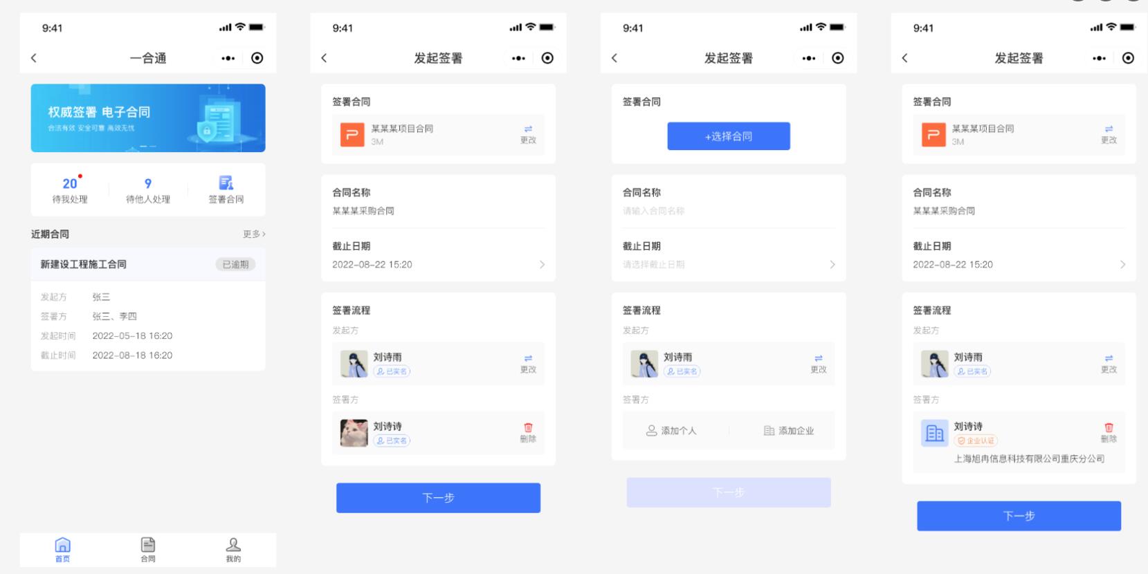 电子合同小程序源码电子合同在线签署电子合同服务商聚合平台全开源Mini-Contract