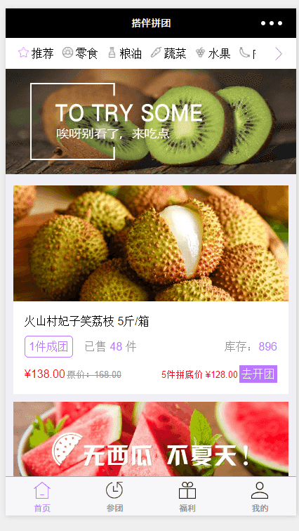 搭伙拼团小程序前后端源码新零售电商社区团购微信小程序