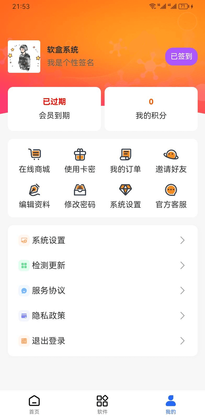 软盒软件库系统软件快捷发布接口VIP用户广告功能uniapp框架全开源WAP源码