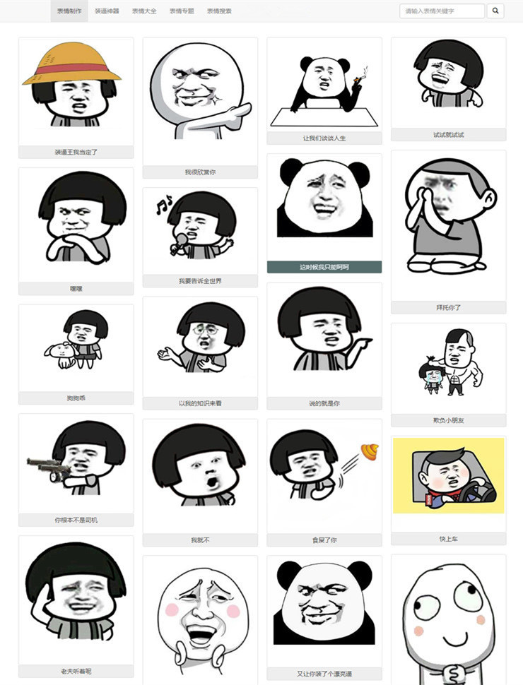 熊猫头表情图片生成源码微信QQ斗图工具熊猫头表情包在线制作引流神器自适应PHP源码