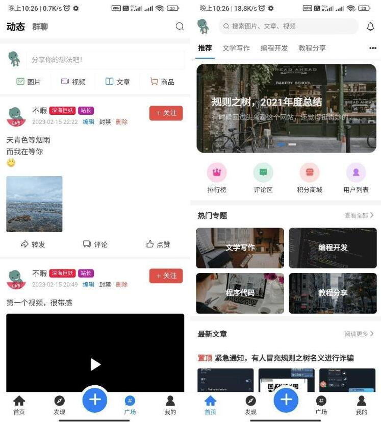 博客社区APP源码资源社区APP知识付费社区APP付费广告兼容安卓苹果RuleApi