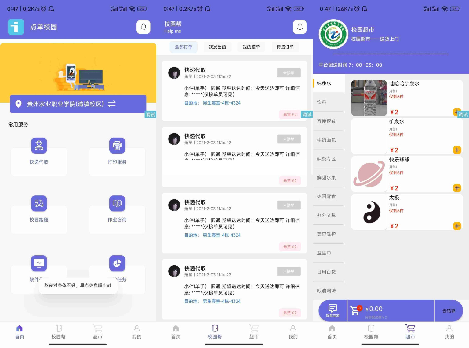 校园社区点单iapp源码校园生活服务快递代取校园帮UI源码
