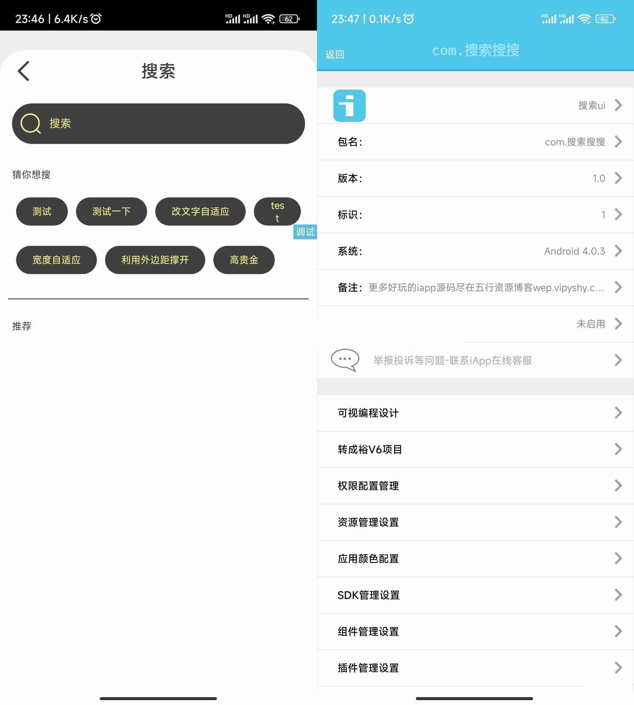 iapp搜索Ui界面源码iapp项目模板源码代码复用