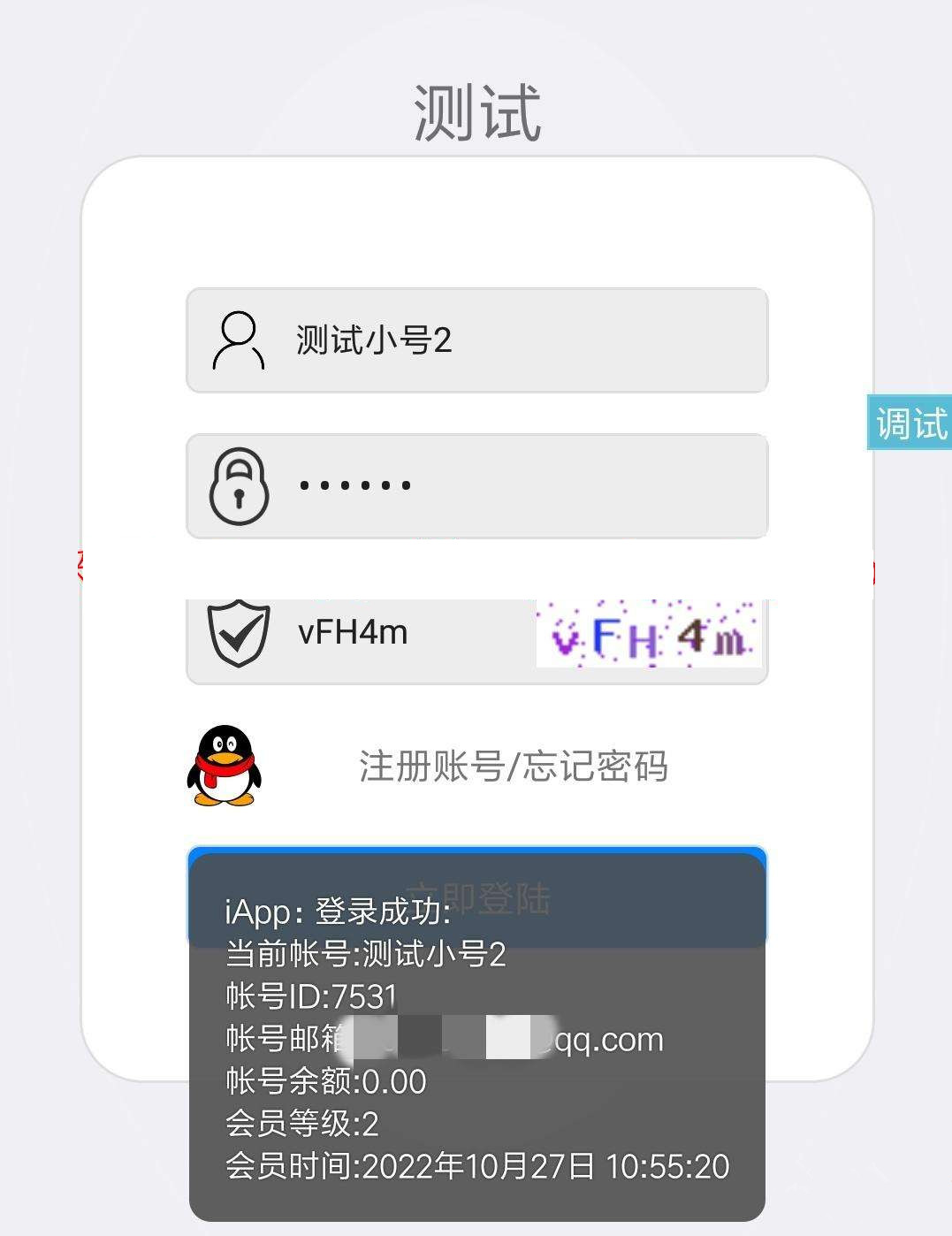 iapp登录验证源码图形验证码支持博客对接