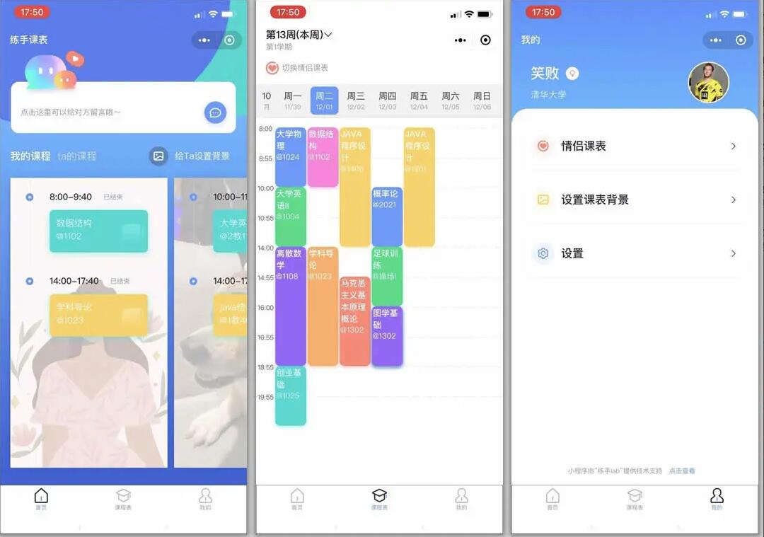 课程表小程序前后端分离多校课表在线排课情侣课表导入课表TP框架微信小程序