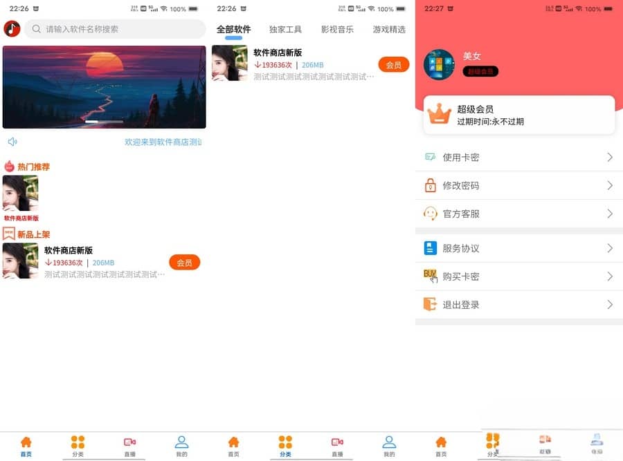 软件库APP源码前后端vk框架uniapp带直播盒子软件商店源码