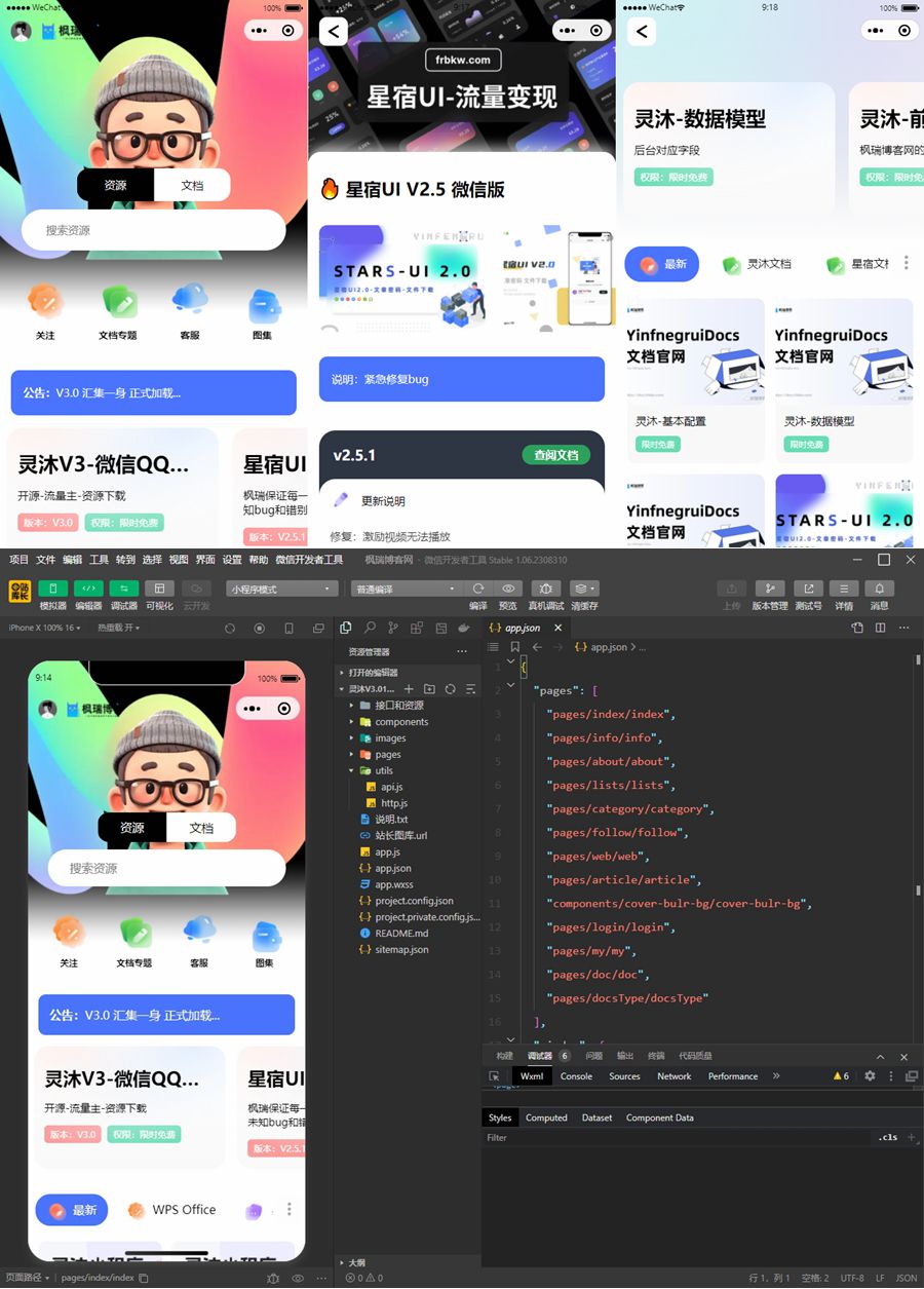 资源下载小程序源码微信QQ抖音多端小程序流量主变现激励视频变现全开源星宿UI灵沐