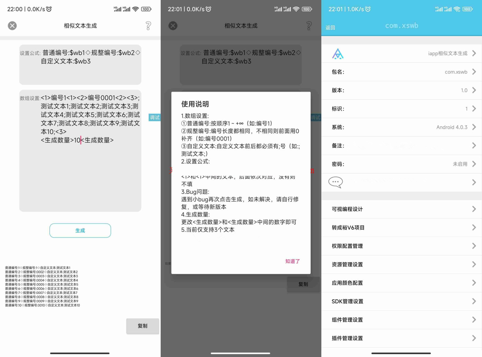 iApp相似文本生成源码数组排列算法文字排列数据源码