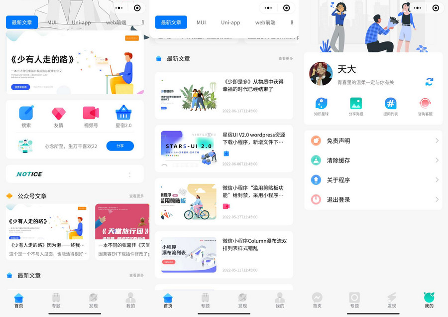 资源变现小程序直链下载广告投放带流量主功能星宿UI源码知识付费WordPress小程序