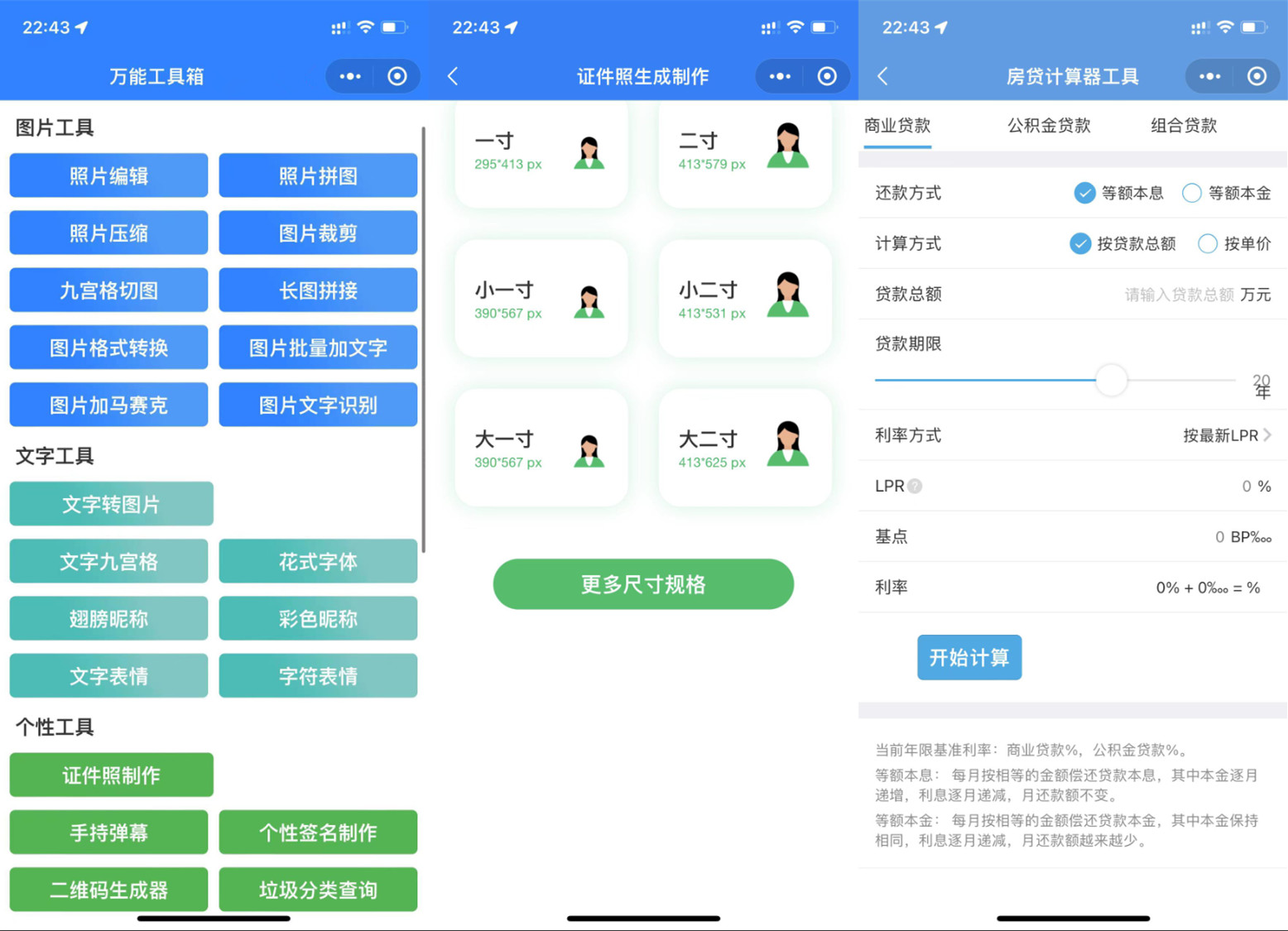 微信工具箱小程序云开发版全能工具箱超多功能自带流量主万能工具箱小程序