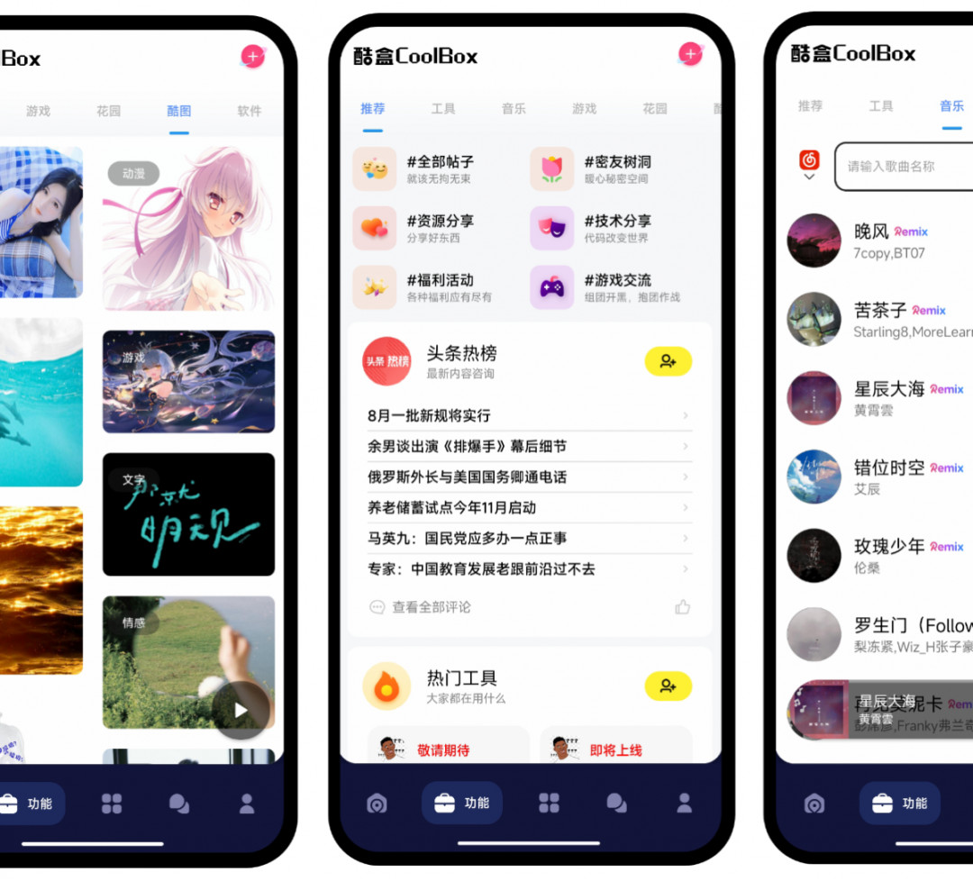 iapp全能工具箱源码多功能实用工具箱内置资源库酷盒coolbox