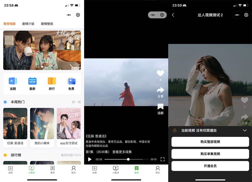 小剧场短剧小程序前后端源码付费影视小程序会员模式付费观看多平台支付全开源HBuilderX前端