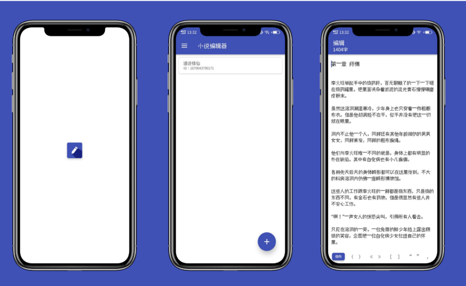 iApp小说编辑器前后端源码全开源