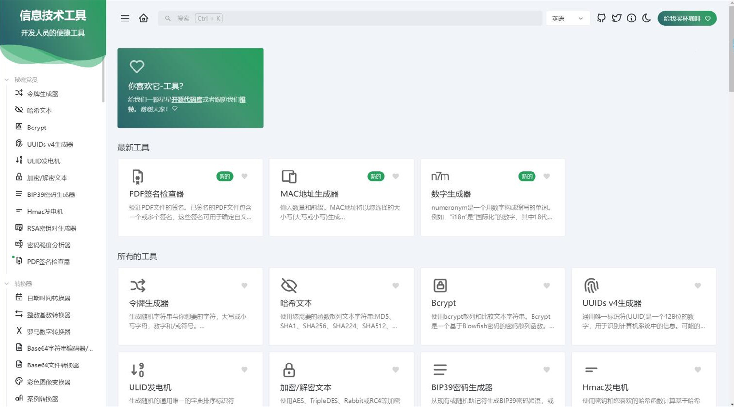 IT信息技术工具箱源码开发人员便捷工具在线工具集合源码全开源IT Tools
