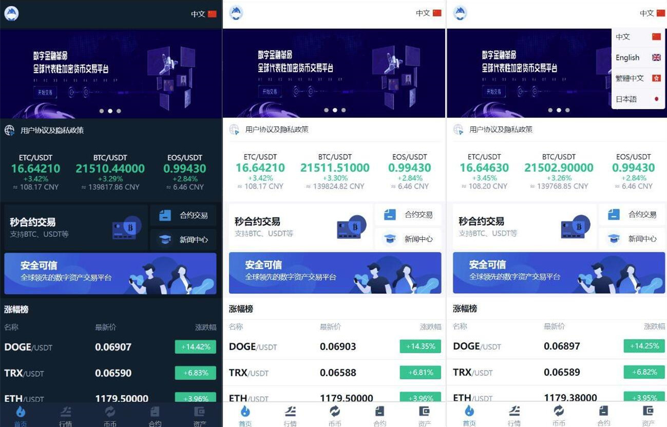 多语言交易所系统夜间模式法币交易锁仓挖矿IEO认购币币交易秒合约BTC交易所源码