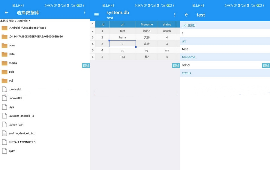 iAppv3数据库助手源码数据库管理新增数据库android源码
