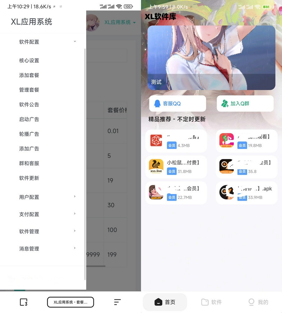 XL软件库iApp源码XL应用系统多功能软件库对接易支付+PHP后端源码