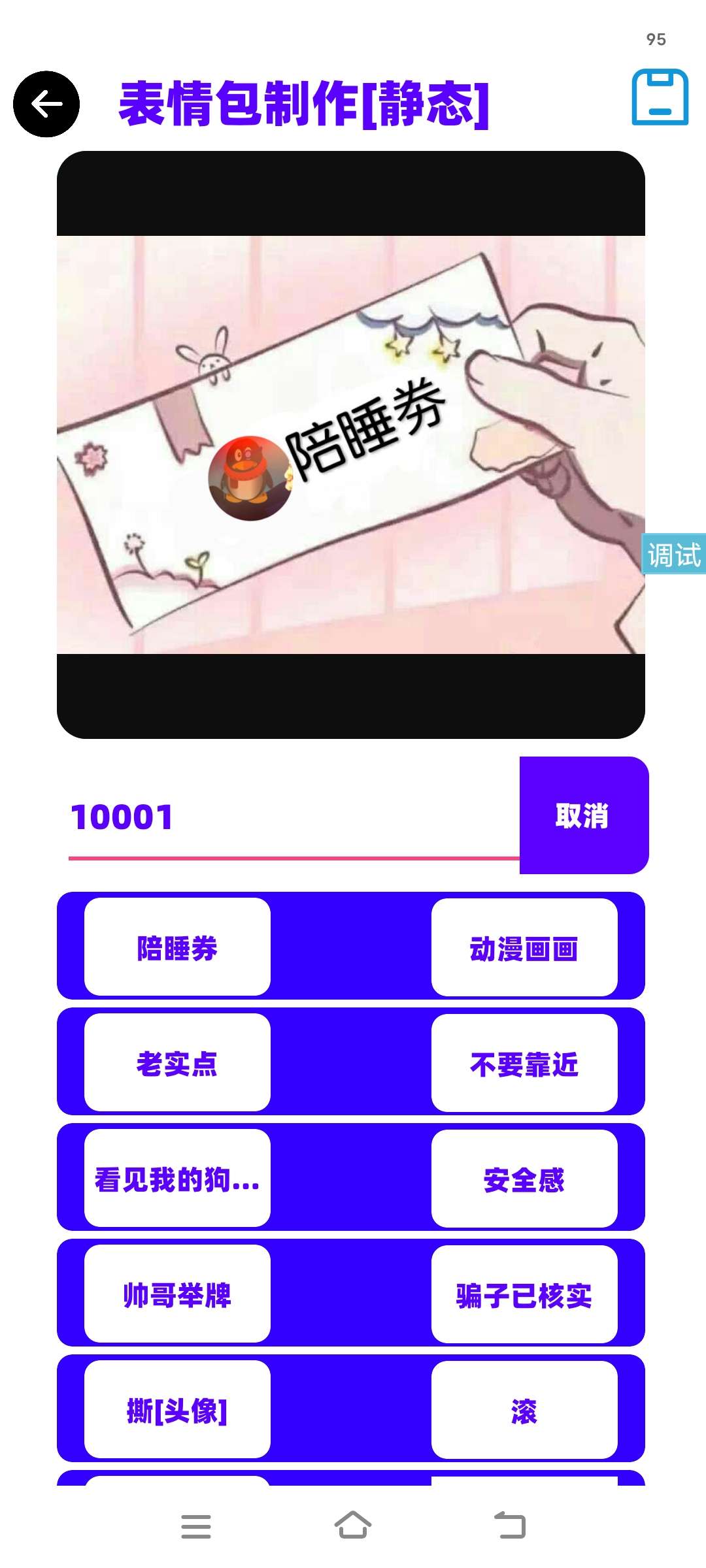 iApp表情包制作UI源码接口调用无保存可二改源码