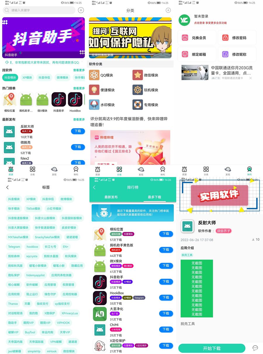 软件下载系统源码软件市场软件库易如意验证Typecho后台UNIAPP架构多端源码