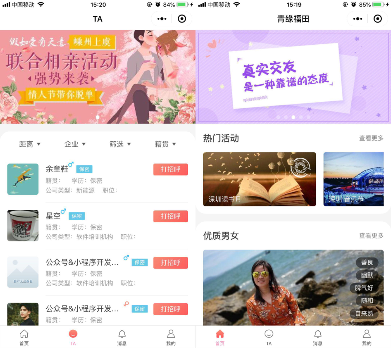 相亲交友小程序前后端源码相亲活动红娘交友平台系统定制版源码青缘福田