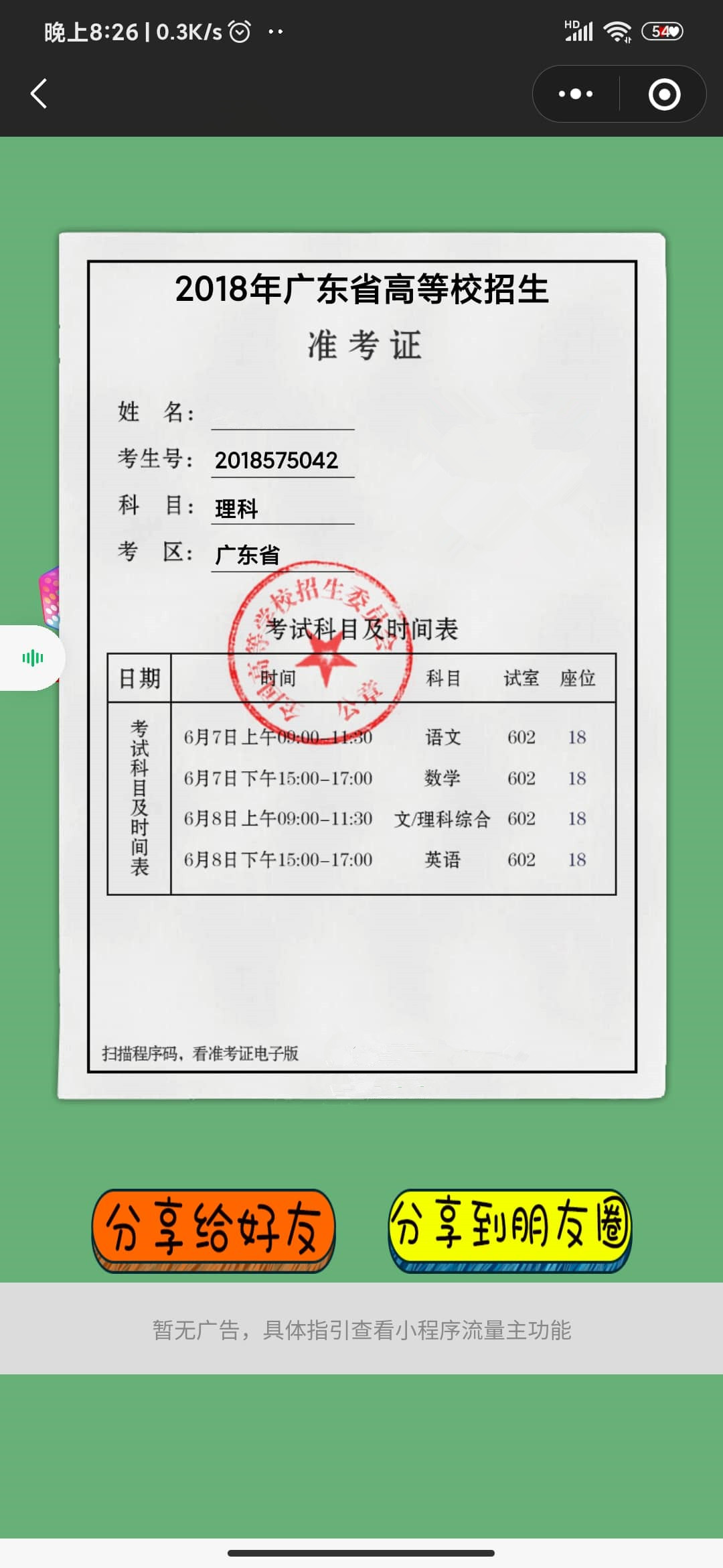 准考证制作娱乐小程序准考证生成小程序高考准考证在线生成自带流量主源码