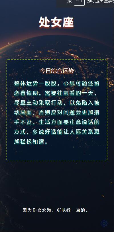 星座运势预测源码星座运势在线查询十二星座运势解析今日运势源码