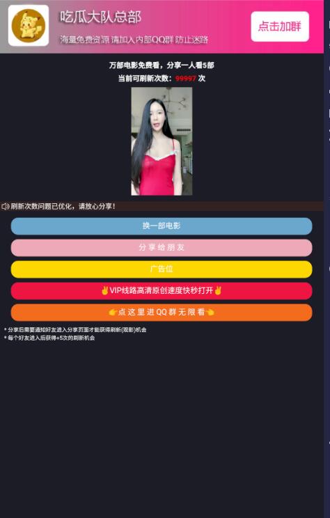 视频分享打赏裂变源码PHP随机小姐姐QQ群微信群强制加群WAP源码引流神器