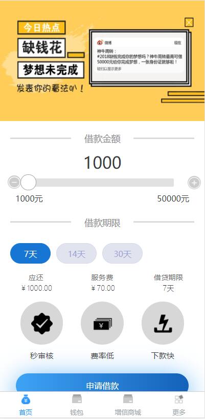 小额现金借贷系统源码信用借贷网络贷款增值商城优果信贷uguo可打包成APP