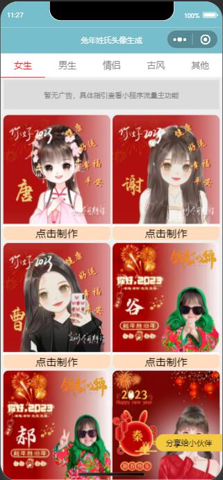 姓氏头像制作小程序头像在线生成源码兔年模板微信小程序