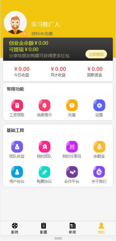 影票返利系统源码购票排座余额宝返利uni前端php后端uniapp框架