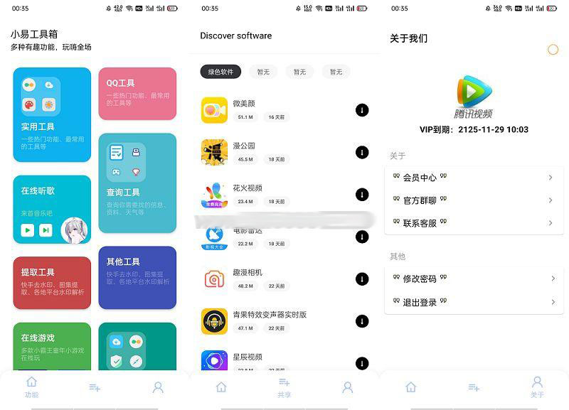 小易工具箱iApp源码实用工具查询工具提取工具QQ工具仿宇宙工具箱多功能源码