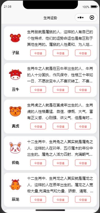 十二生肖运势小程序源码十二生肖运势查询生十二肖运势预测微信小程序