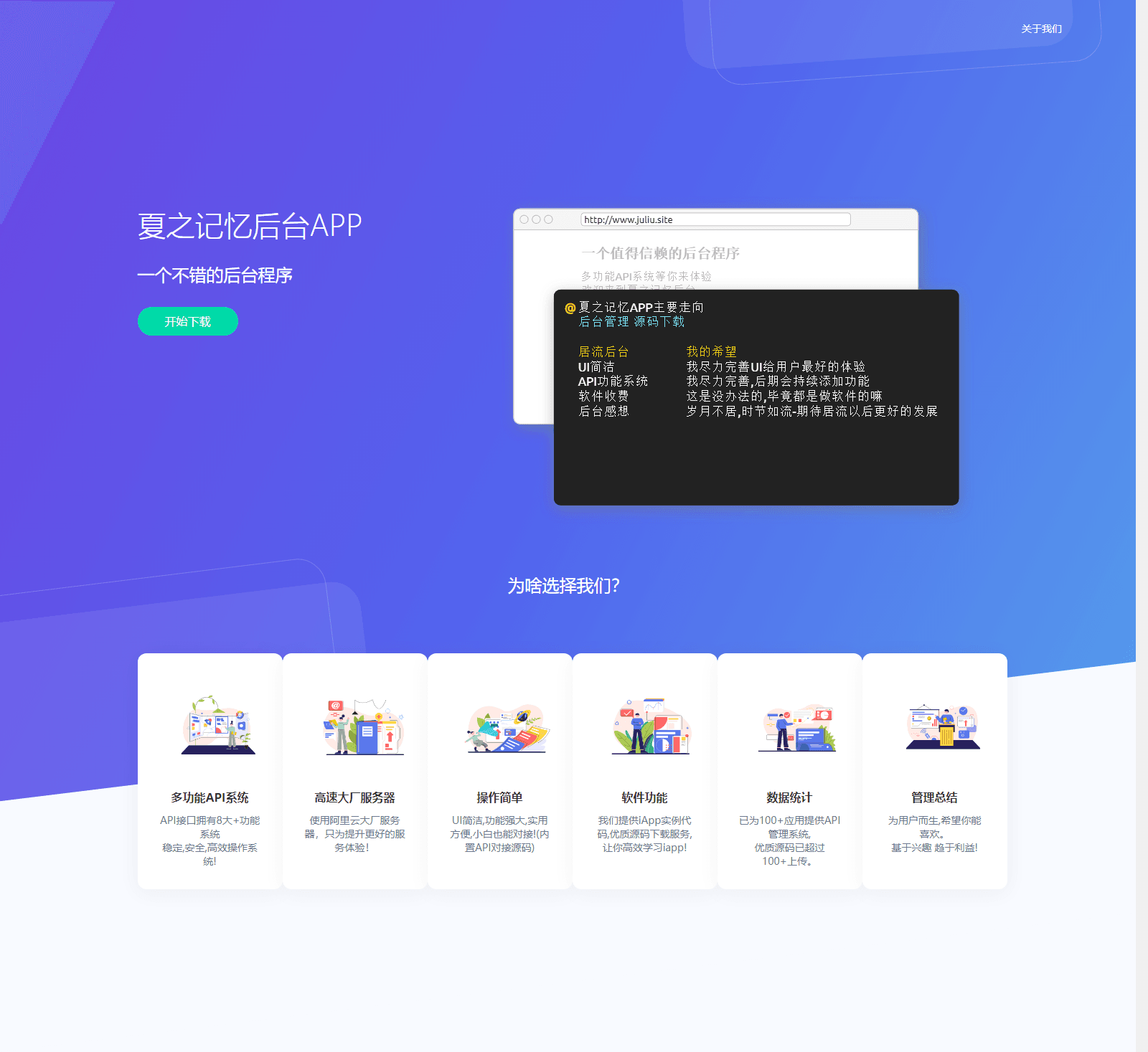 iApp后台管理系统IApp后台源码夏之记忆后台APP