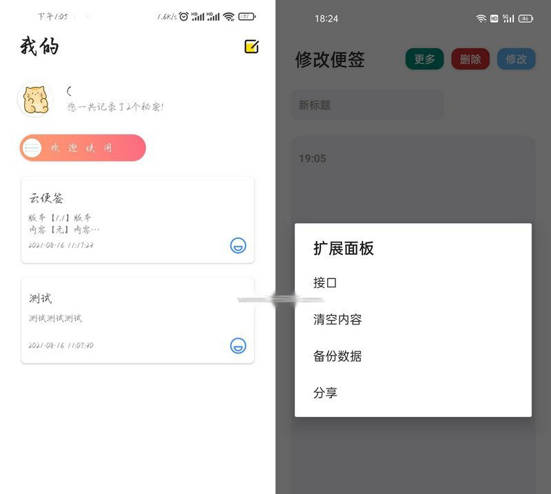 云便签iApp源码添加修改便签查询删除便签二次开发PRO加强版WPS云便签