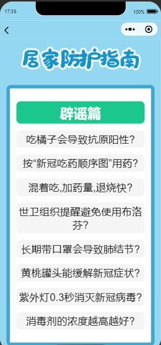 健康指南小程序居家防护指南居民健康知识疫情防疫手册健康医疗微信小程序