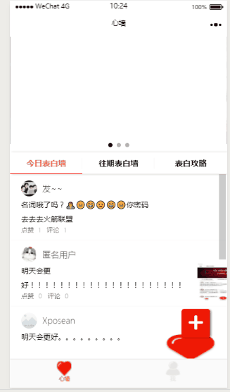 情人节表白墙小程序云开发版真情表白今日表白往期表白微信表白墙小程序LeanCloud后端云