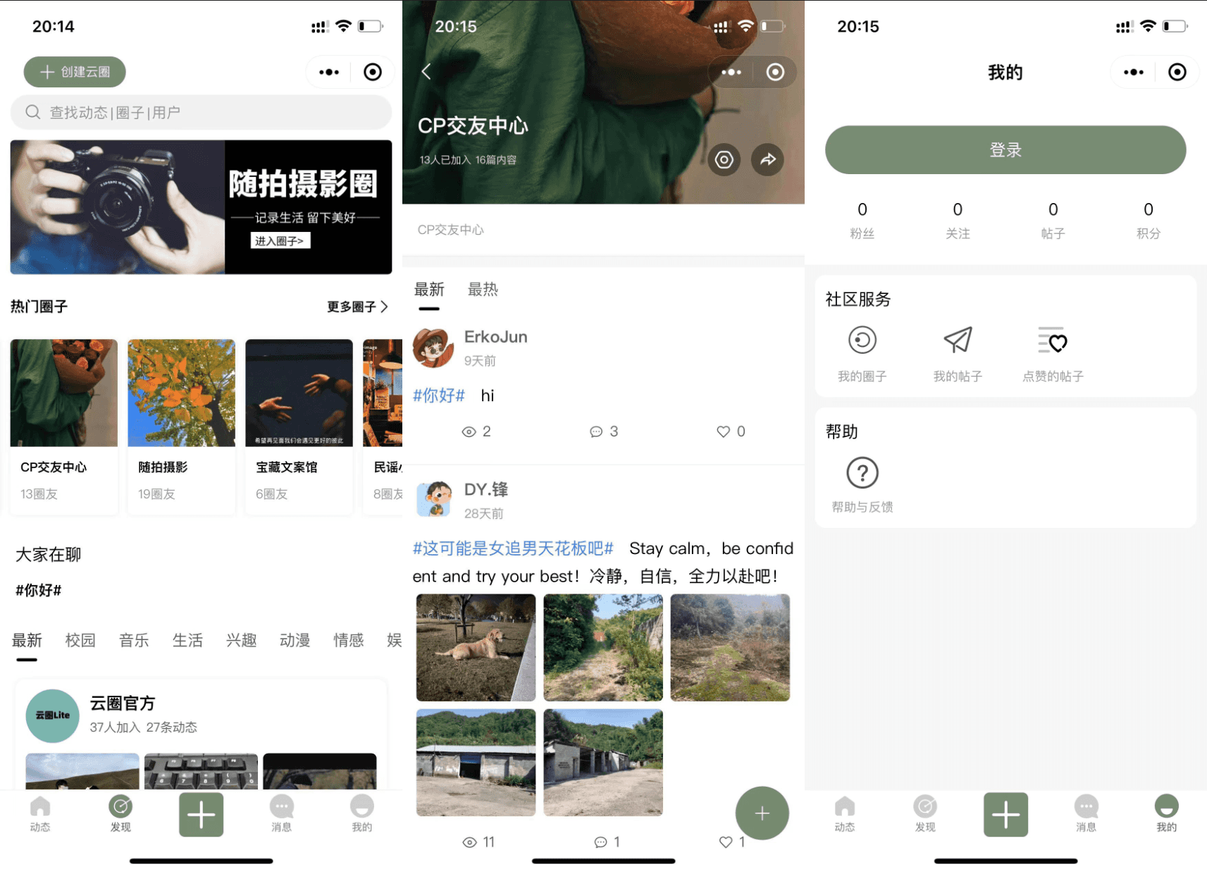 社区圈子小程序圈子话题帖子商城社区电商论坛交友全开源TP6架构云喵圈子