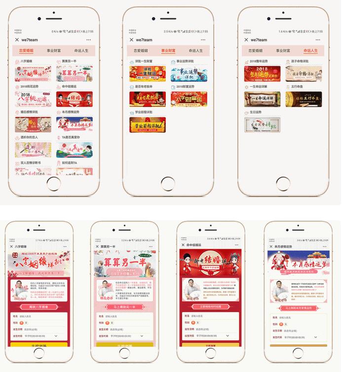 运势运程算命源码星座运势授权Token微信支付流量主功能小程序公众号版