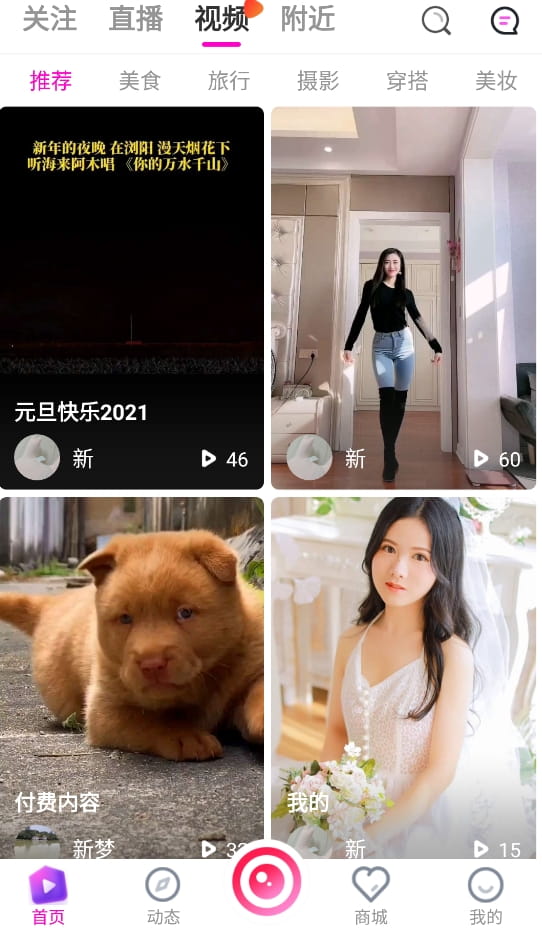 短视频直播带货APP源码直播购物交友系统完美运营三端直播源码新梦蝶全开源云豹二开
