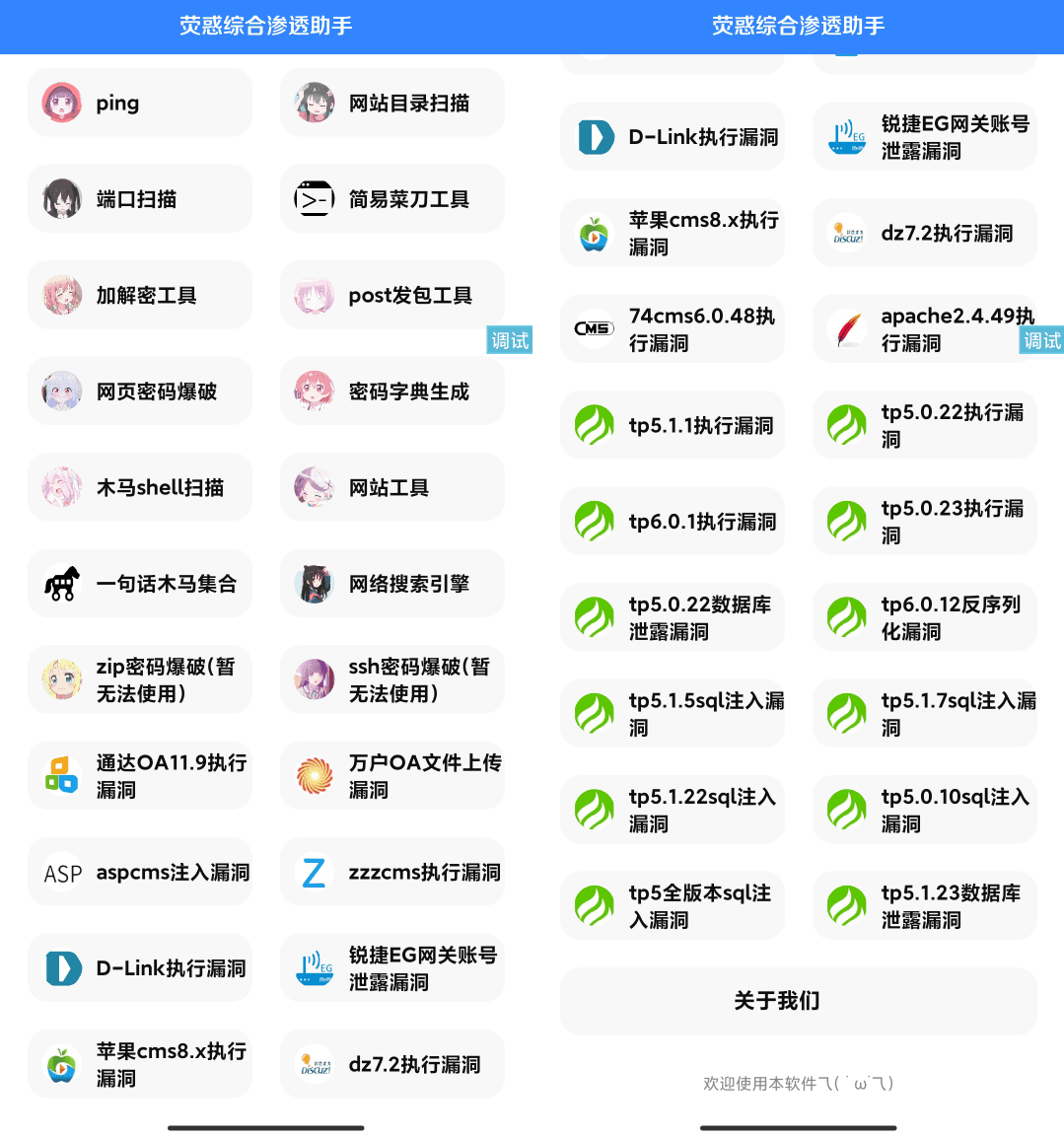荧惑渗透iApp源码荧惑综合渗透助手源码功能大全