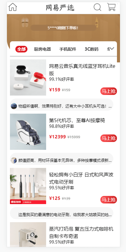APP商城仿网易严选Vue全家桶前端源码+后端接口