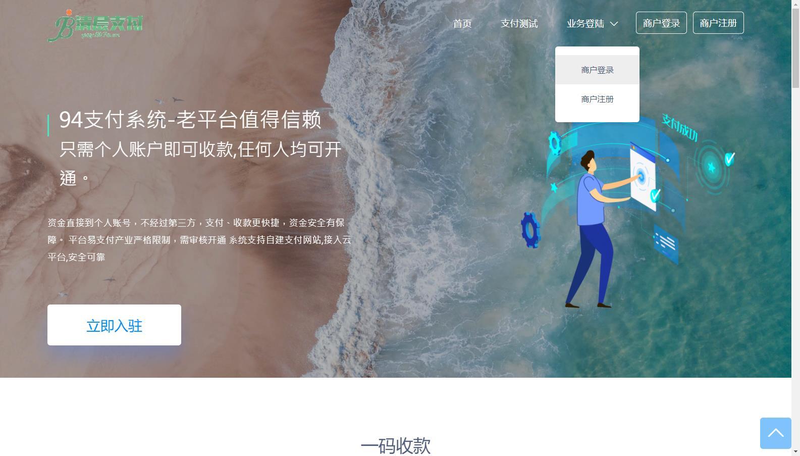 小鱼码支付系统三网码支付源码一码收款三网免挂PC软件云端源码94支付
