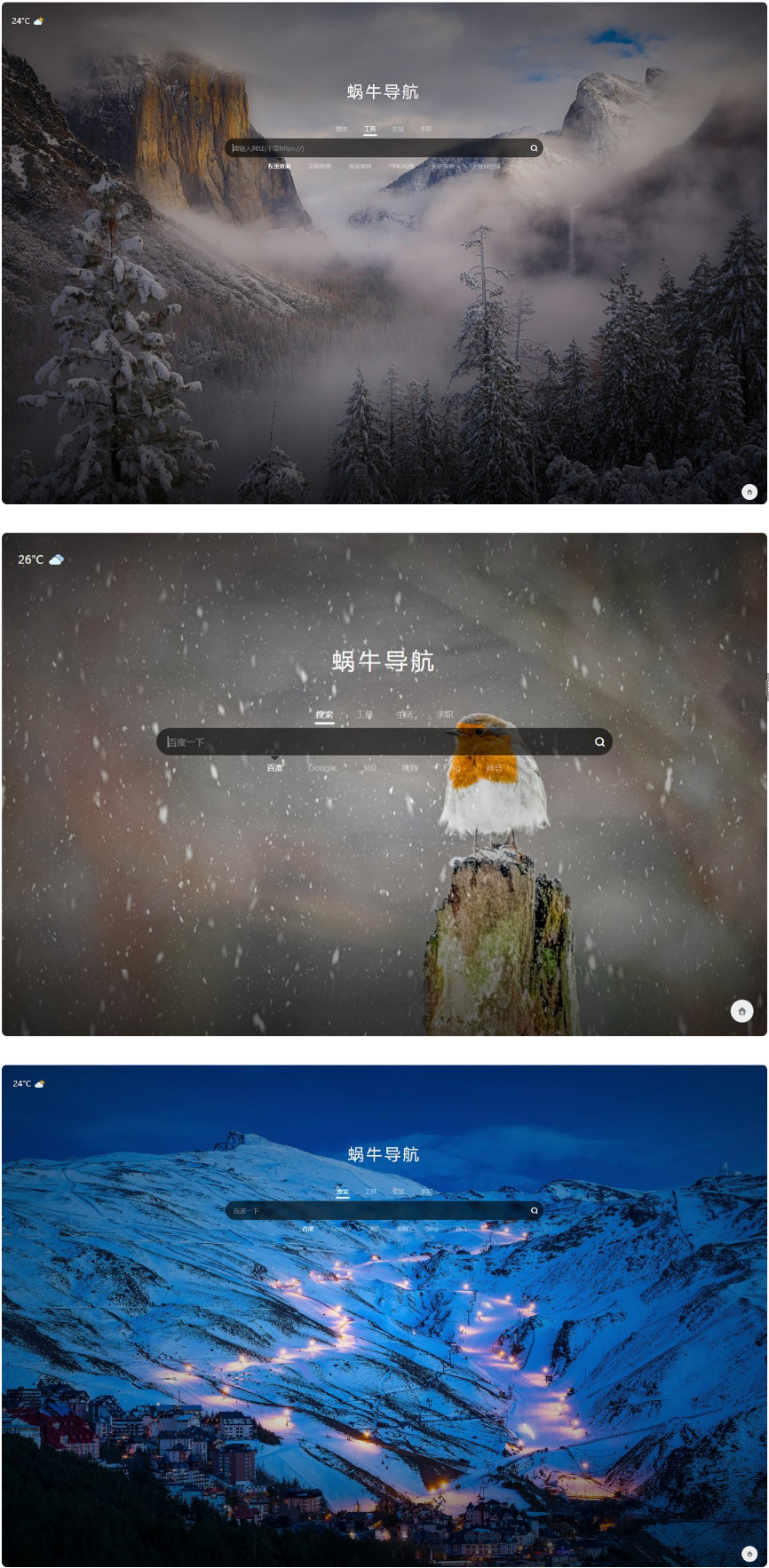 蜗牛简约导航源码随机壁纸天气插件全屏背景无需数据库HTML源码即传即用