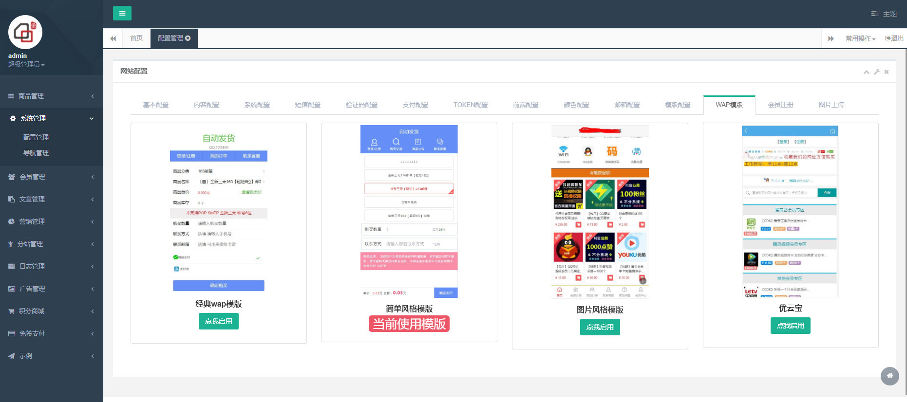 伯乐发卡系统源码无授权版带十多套模板Thinkphp内核问鼎发卡