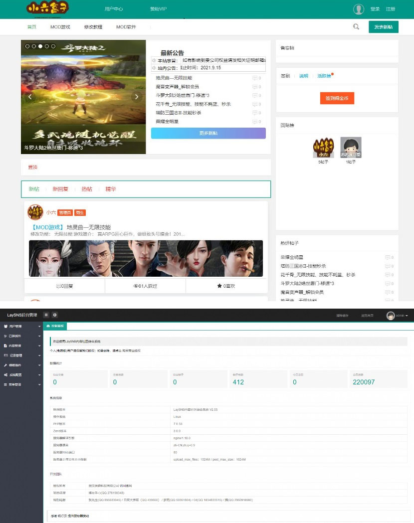 游戏技术交流社区游戏爱好者论坛游戏辅助网小六盒子源码Thinkphp+layui框架