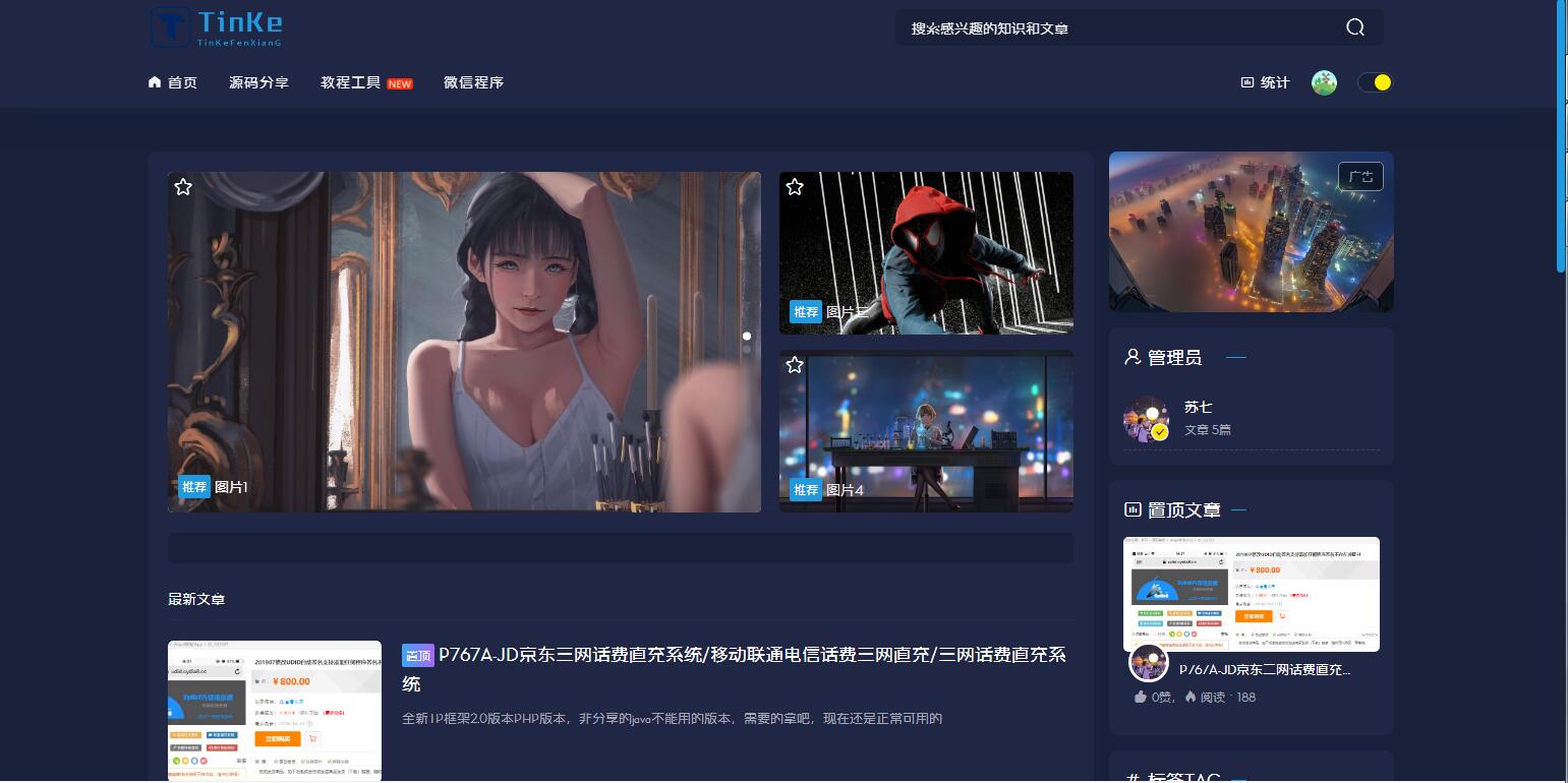 TINKE个人博客论坛系统漂亮UI暗黑模式两种配色二开定制版