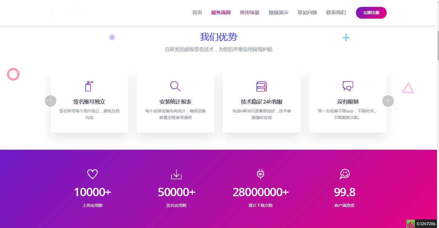 PHP超级签名分发系统苹果APP分发平台应用管理证书管理魔签源码超级猫