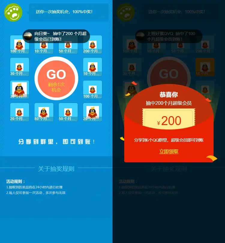 QQ抽奖转发源码QQ群分享QQ会员引流推广HTML源码即传即用